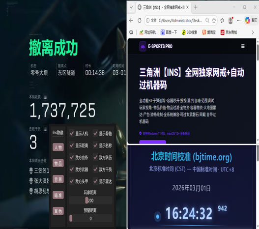 三角洲行动手机版外挂透视自瞄效果